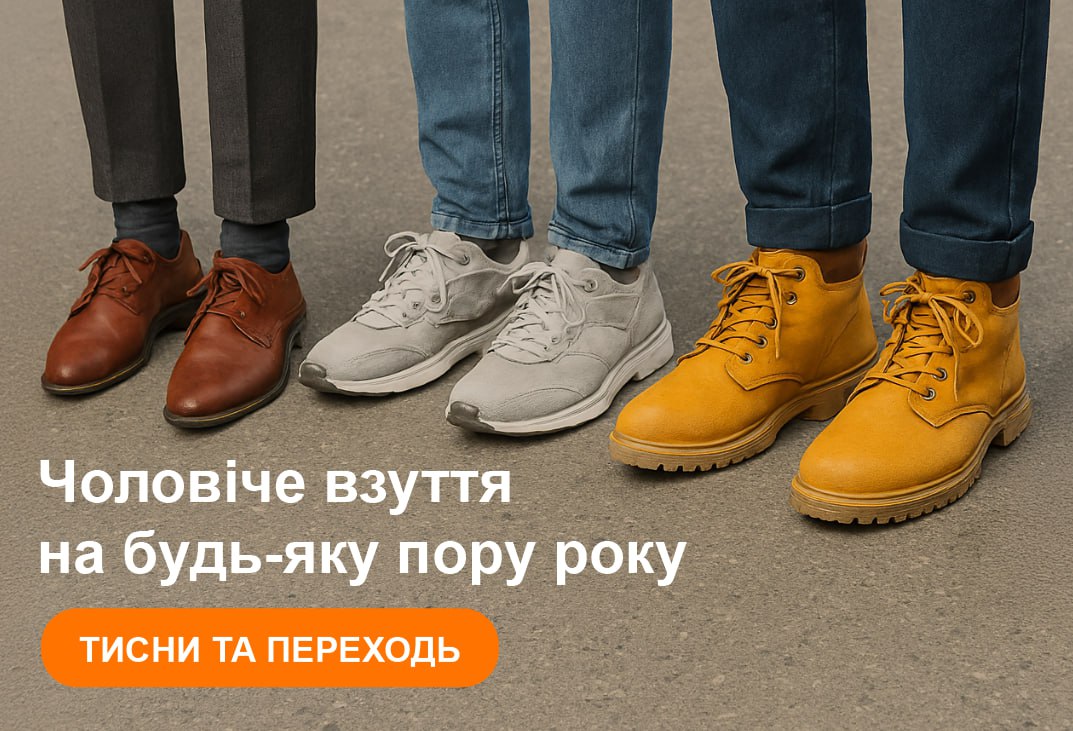 МУЖСКАЯ ОБУВЬ, РЮКЗАКИ И СУМКИ