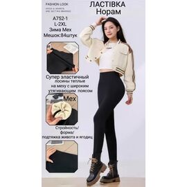 Фотография Лосины женские тёплые A700-1 black р.L-2XL "ZERO" недорого оптом от прямого поставщика