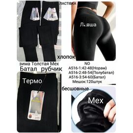 Фотография Лосины женские тёплые A516-2 black р.48-54 "WHITE" недорого оптом от прямого поставщика
