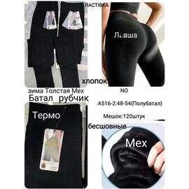 Фотография Лосины женские тёплые A516-2 black р.48-54 "Redoor" недорого оптом от прямого поставщика