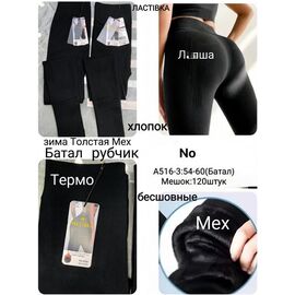 Фотография Лосины женские тёплые A516-3 black р.54-60 "Redoor" недорого оптом от прямого поставщика