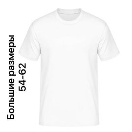 Фотография Футболка мужская 2939 white р.54-62 "Алия" недорого оптом от прямого поставщика