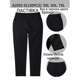Фотография Штаны женские 2092-6 black р.5XL-7XL "ZERO" недорого оптом от прямого поставщика