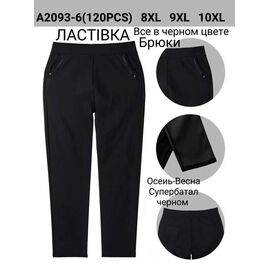 Фотография Штаны женские 2093-6 black р.8XL-10XL "ZERO" недорого оптом от прямого поставщика