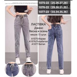 Джегінси жіночі, прямі батал розміри 33-36 (мікс кв) "STELLA" купити недорого від прямого постачальника