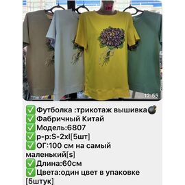 футболка жіноча 6807 khaki р.S-2XL "VERJINIA" недорого оптом від прямого постачальника