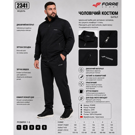 Спортивний чоловічий костюм трикотажний FORE батал розміри 54-62 (4кол) "REMAIN" від прямого постачальника