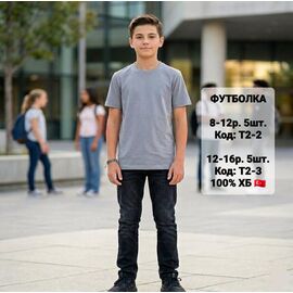 Фотография Футболка детская на мальчика T2-2 l.grey р.8-12 "iBamBino" недорого оптом от прямого поставщика