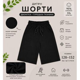 Дитячі шорти на хлопчика 2609 black р.128-152 "LIMA SPORT" недорого оптом від прямого постачальника