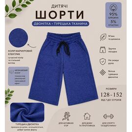 Дитячі шорти на хлопчика 2609 blue р.128-152 "LIMA SPORT" недорого оптом від прямого постачальника