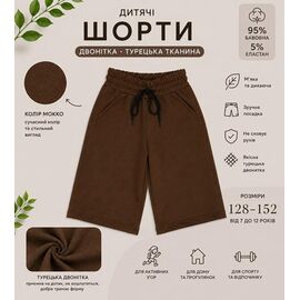 Дитячі шорти на хлопчика 2609 brown р.128-152 "LIMA SPORT" недорого оптом від прямого постачальника