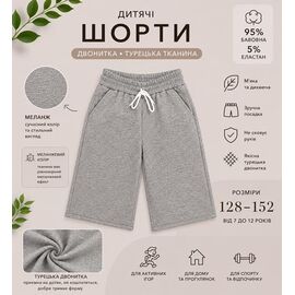 Дитячі шорти на хлопчика 2609 grey р.128-152 "LIMA SPORT" недорого оптом від прямого постачальника