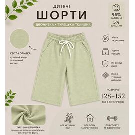 Дитячі шорти на хлопчика 2609 mint р.128-152 "LIMA SPORT" недорого оптом від прямого постачальника