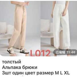 Фотография Штаны спортивные женские L012 white р.M-XL "VERJINIA" недорого оптом от прямого поставщика