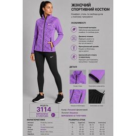 Костюм спортивний жіночий теплий AZ1019-3114 lilac р.S-2XL "REMAIN" недорого оптом від прямого постачальника