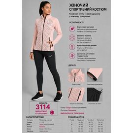 Костюм спортивний жіночий теплий AZ1021-3114 powder р.S-2XL "REMAIN" недорого оптом від прямого постачальника