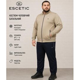 Костюм спортивний чоловічий AZ1028-1-5 beige р.54-62 "REMAIN" недорого оптом від прямого постачальника