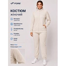 Костюм спортивний жіночий теплий AZ1202-2219 l.beige р.54-62 "REMAIN" недорого оптом від прямого постачальника