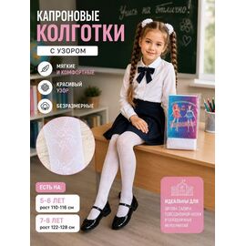 Колготи дитячі на дівчинку HK762 white р.122-128 "Annet" недорого оптом від прямого постачальника
