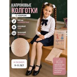 Колготи дитячі на дівчинку HK763 beige р.9-11 "Annet" недорого оптом від прямого постачальника