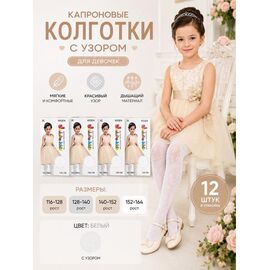Колготи дитячі на дівчинку HK765 white р.152-164 "Annet" недорого оптом від прямого постачальника