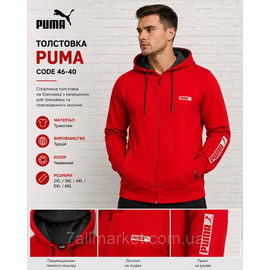 Кофта чоловіча спортивна на змійці з капюшоном Пума р-ри 2XL-6XL (2кол) "REMAIN" недорого від прямого постачальника