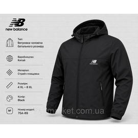 Вітровка чоловіча демісезонна New Balance батал розміри 52-60 (2 кв) "REMAIN" купити гуртом в Одесі на 7 км