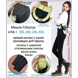 Фотография Лосины женские 733-1 black р.2XL-5XL "ZERO" недорого оптом от прямого поставщика