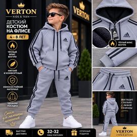 Костюм дитячий спортивний на хлопчика 1007-1 grey р.4-8 "Verton" недорого оптом від прямого постачальника