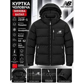 Фотография Куртка мужская зимняя с капюшоном New Balance размеры 54-62 (2цв) "REMAIN" купить недорого от прямого поставщика