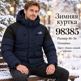 Фотография Куртка мужская зимняя 98385 navy р.48-56 "Trendshop" недорого оптом от прямого поставщика