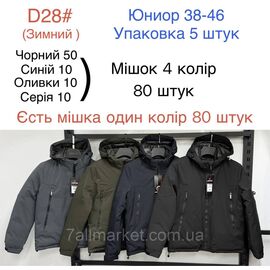 Куртка підліткова зимова з капюшоном на хлопчика р 38-46 (4кв) "NEW NOCE" недорого від прямого постачальника