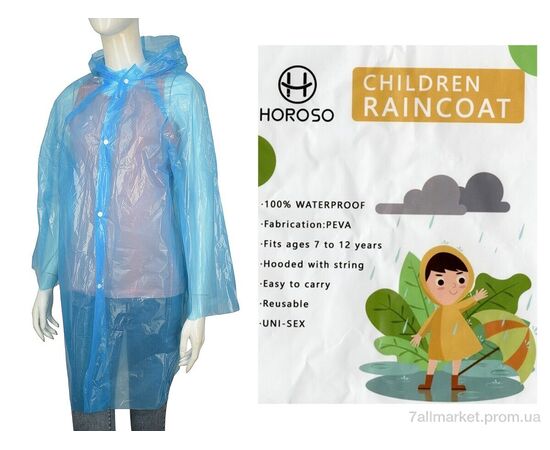 Дождевик для детей Весна/осень YJ92 blue (10 шт. р.сетка One size) "HOROSO HOME" недорого оптом от прямого поставщика Фотография Дождевик для детей Весна/осень YJ92 blue (10 шт. р.сетка One size) "HOROSO HOME" недорого оптом от прямого поставщика