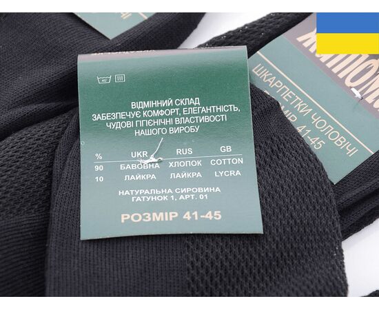 Фотография Носки мужские 1000Ж чорний сітка р.41-45 "Textile" недорого оптом от прямого поставщика, изображение 2