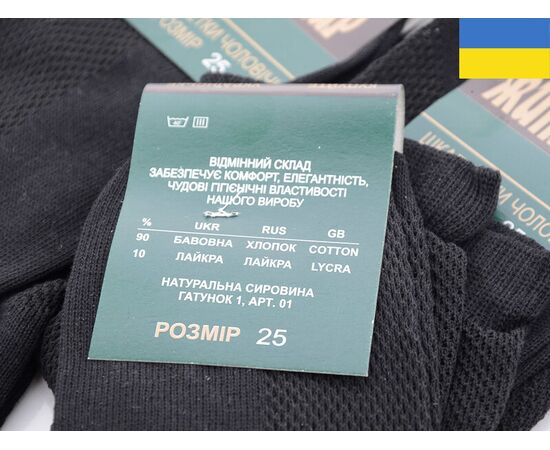 Фотография Носки мужские 1001Ж чорний сітка р.39-42 "Textile" недорого оптом от прямого поставщика, изображение 2