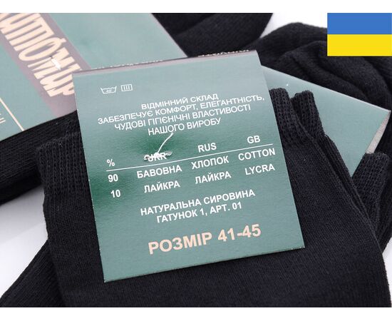 Фотография Носки мужские 1013Ж чорний р.41-45 "Textile" недорого оптом от прямого поставщика, изображение 2