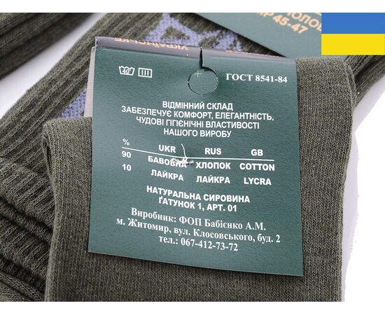 Фотография Носки мужские 1031Ж герб хакі р.40-44 "Textile" недорого оптом от прямого поставщика, изображение 2