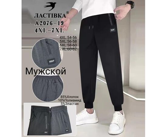 Штаны спортивные мужские A2076-19 mix р.4XL-7XL "Алия" недорого оптом от прямого поставщика Фотография Штаны спортивные мужские A2076-19 mix р.4XL-7XL "Алия" недорого оптом от прямого поставщика