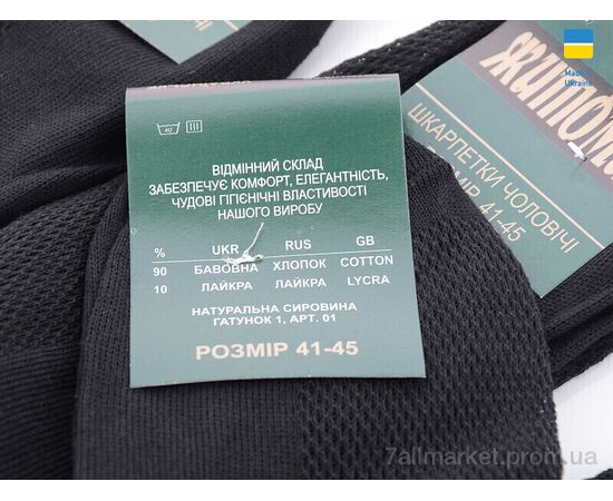 Носки для мужчин Лето 1000Ж чорний сітка (12 шт. р.сетка 41-45) "Textile" недорого оптом от прямого поставщика, изображение 2 Фотография Носки для мужчин Лето 1000Ж чорний сітка (12 шт. р.сетка 41-45) "Textile" недорого оптом от прямого поставщика, изображение 2