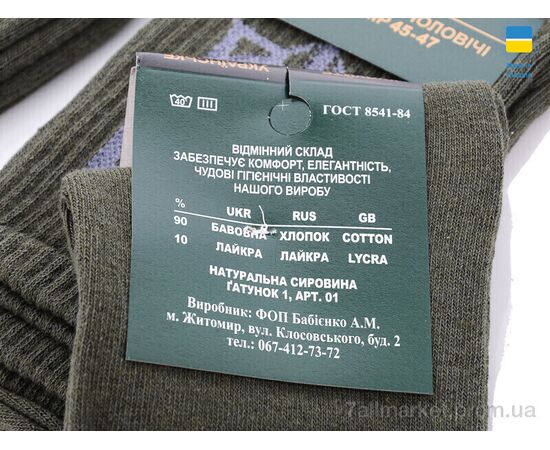 Фотография Носки для мужчин Весна/осень 1031Ж герб хакі (12 шт. р.сетка 40-44) "Textile" недорого оптом от прямого поставщика, изображение 2