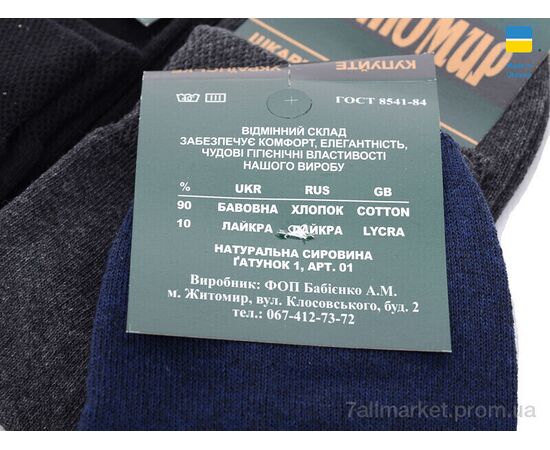 Шкарпетки для чоловіків Весна/осінь 1012Ж mix (12 шт. р.сітка42-45) "Textile" недорого оптом від прямого постачальника, зображення 2 Шкарпетки для чоловіків Весна/осінь 1012Ж mix (12 шт. р.сітка42-45) "Textile" недорого оптом від прямого постачальника, зображення 2