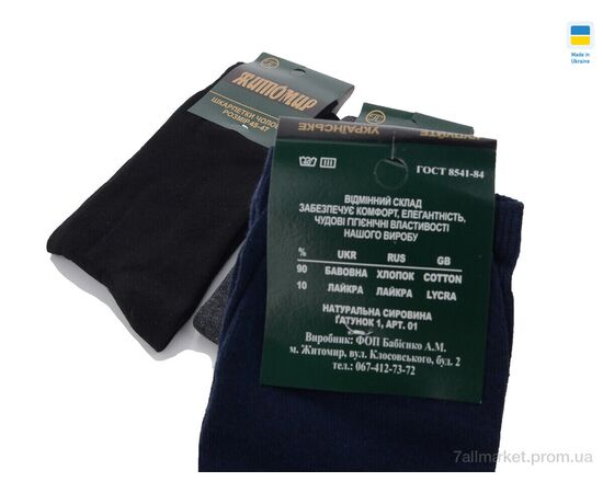 Носки для мужчин Весна/осень 1084 mix (12 шт. р.сетка 45-47) "Textile" недорого оптом от прямого поставщика, изображение 2 Фотография Носки для мужчин Весна/осень 1084 mix (12 шт. р.сетка 45-47) "Textile" недорого оптом от прямого поставщика, изображение 2