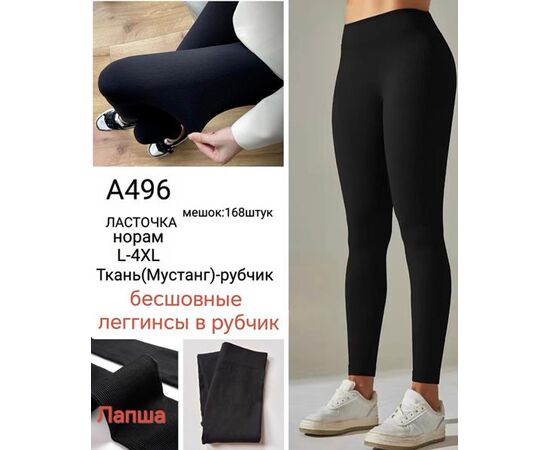Лосини жіночі A496 black р.L-4XL "WHITE" недорого оптом від прямого постачальника Лосини жіночі A496 black р.L-4XL "WHITE" недорого оптом від прямого постачальника