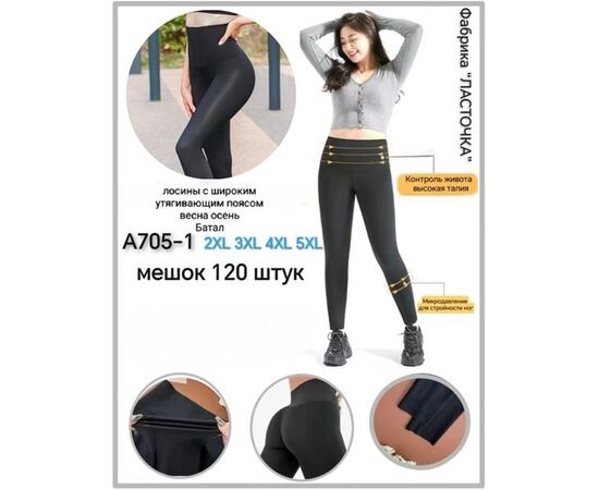 Лосины женские A705-1 black р.2XL-5XL "WHITE" недорого оптом от прямого поставщика Фотография Лосины женские A705-1 black р.2XL-5XL "WHITE" недорого оптом от прямого поставщика