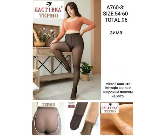 Колготы тёплые женские A760-3 black р.54-60 "WHITE" недорого оптом от прямого поставщика Фотография Колготы тёплые женские A760-3 black р.54-60 "WHITE" недорого оптом от прямого поставщика