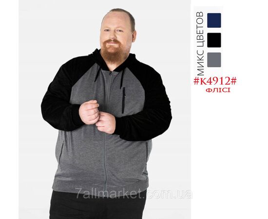 Кофта чоловіча спортивна на блискавці на флісе/батал р-ри 4XL-9XL (2хв) "NICOLAS" недорого від прямого постачальника Кофта чоловіча спортивна на блискавці на флісе/батал р-ри 4XL-9XL (2хв) "NICOLAS" недорого від прямого постачальника