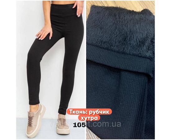 Лосины женские, молодёжные на меху р-ры L-5XL "STELLA" купить недорого от прямого поставщика Фотография Лосины женские, молодёжные на меху р-ры L-5XL "STELLA" купить недорого от прямого поставщика