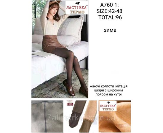 Колготы женские теплые размер 42-48 "STELLA" недорого от прямого поставщика Фотография Колготы женские теплые размер 42-48 "STELLA" недорого от прямого поставщика