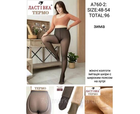 Колготы женские теплые размер 48-54 "STELLA" недорого от прямого поставщика Фотография Колготы женские теплые размер 48-54 "STELLA" недорого от прямого поставщика