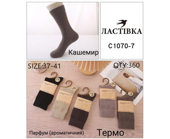 Шкарпетки жіночі теплі HK1071 mix р.37-41 "Annet" недорого оптом від прямого постачальника Шкарпетки жіночі теплі HK1071 mix р.37-41 "Annet" недорого оптом від прямого постачальника